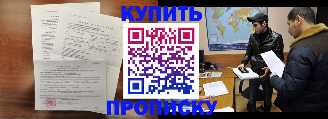 прописка для школы в Харовске